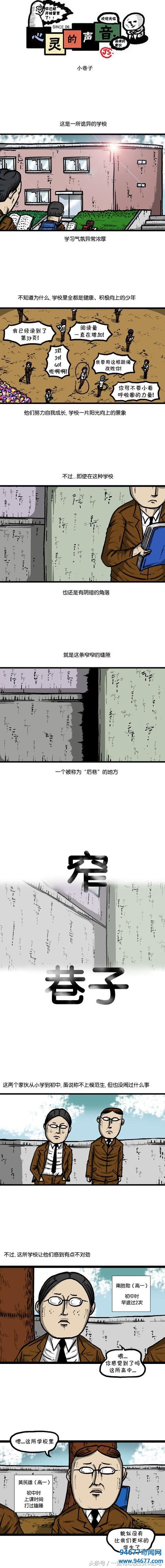 304丨赵石漫画-心灵的声音：这是一所诡异的学校，纸片王！