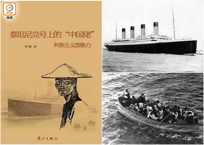 内地官媒批评当时西方传媒诬陷该6名在泰坦尼克号上生还的港人。