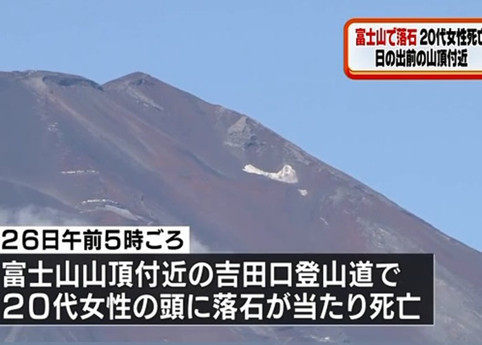 日本年轻女子在富士山准备攻顶途中 不幸遭石头砸头部身亡