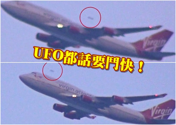 UFO（红圈示）极速越过客机
