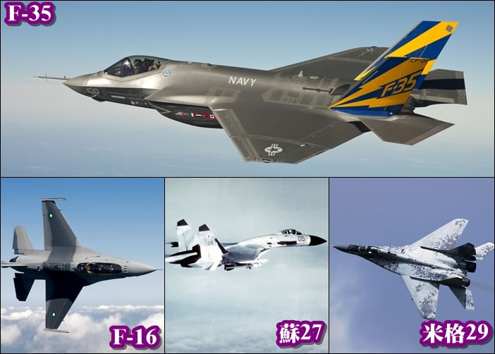 F-35（上）被指不如旧机F-16（左下）、苏27（下中）和米格29（右下）。