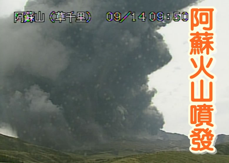 阿苏火山喷发后，当局提升警戒级别。