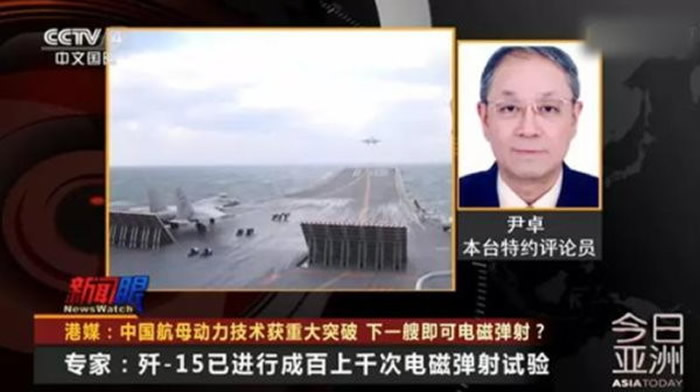 解放军海军少将尹卓在表示，中国海军歼-15舰载机在电磁弹射方面已经进行「成百上千」次试验了。