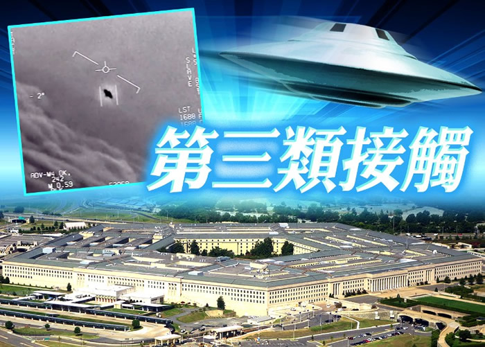 美国国防部证实曾调查及研究UFO现象。