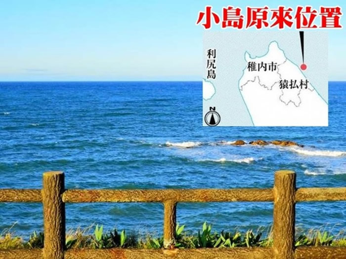 日本北海道宗谷管内猿拂村海域的“鼻北小岛”确认消失 或致领海范围缩小