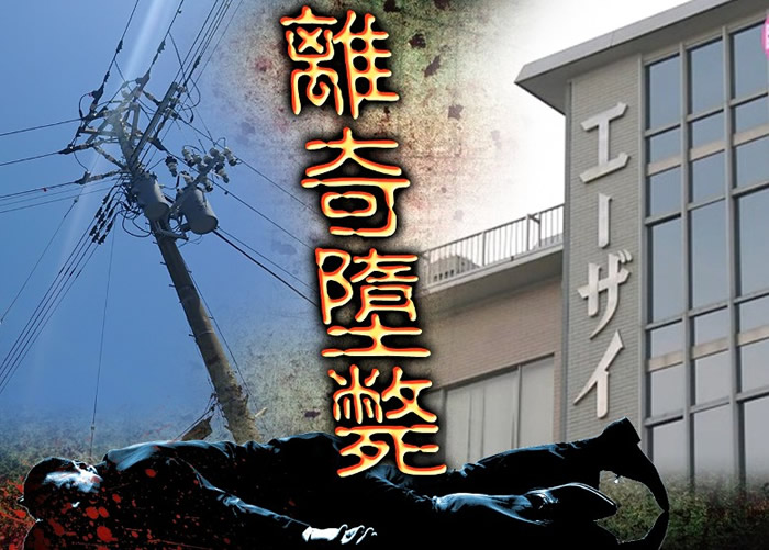 接受日本制药大厂卫采公司进行的新抗癫痫药物临床试验 健康男子从电线杆高处跳下死亡