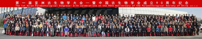 第一届亚洲古生物学大会暨中国古生物学会90周年纪念活动在北京中国科技会堂隆重举行