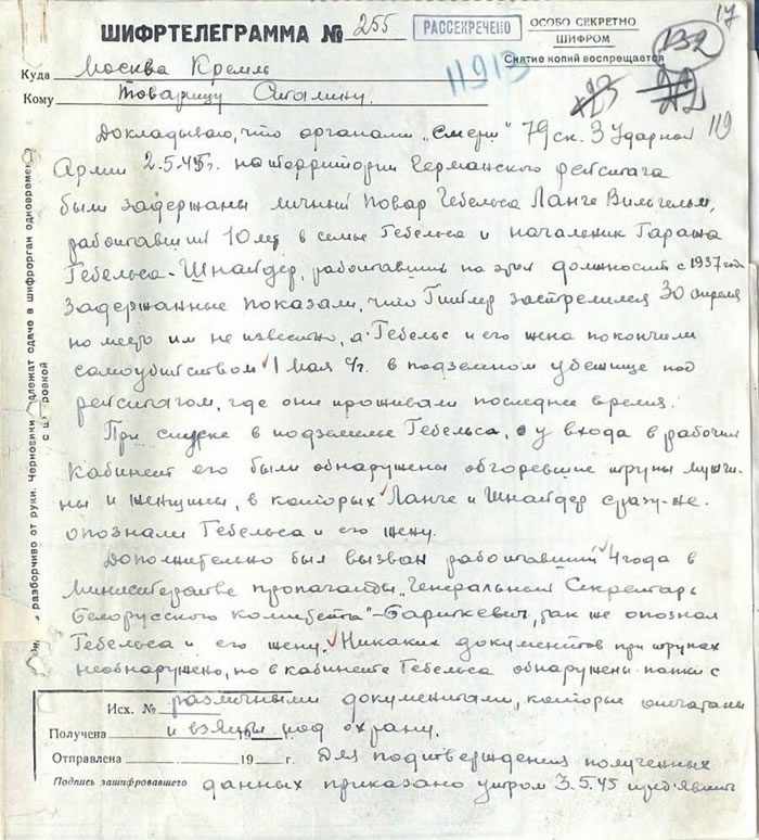 朱可夫发给斯大林的关于阿道夫•希特勒和保罗•约瑟夫•戈培尔自杀的报告曝光
