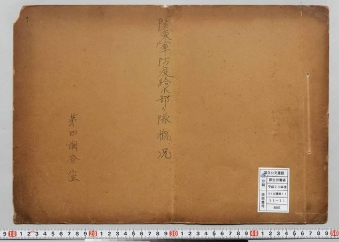 首次有日本政府公文证实，731部队曾受命生产细菌。