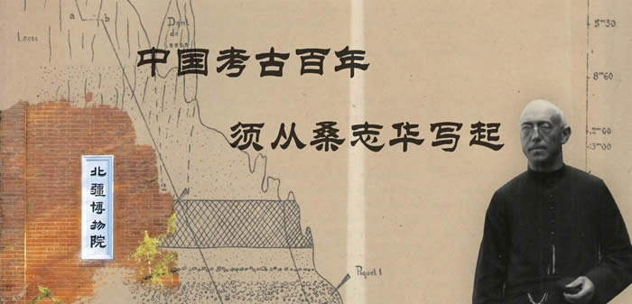 中国考古学的百年历史 须从桑志华发掘出华夏大地第一块旧石器时代标本写起