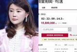 甘薇北京豪宅开拍  起拍价1545万元超6万人围观