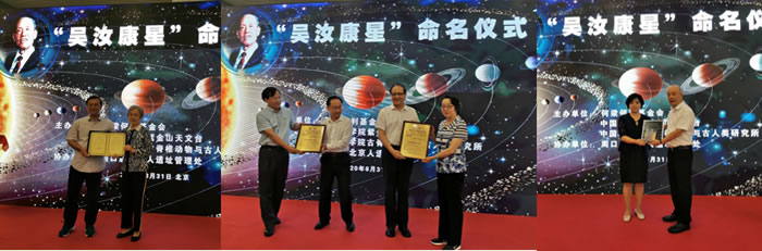 国际小行星委员会批准将编号为317452号的小行星正式命名为“吴汝康星”