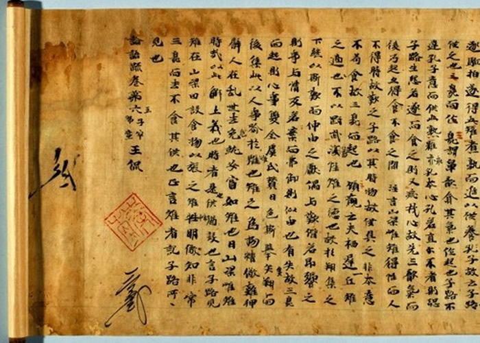 现存最古老的中国《论语义疏》纸制抄本出现在日本一间旧书店