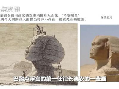 浙江大学艺术与考古学院教授黄河清：狮身人面像和埃及金字塔是19世纪用混凝土建造