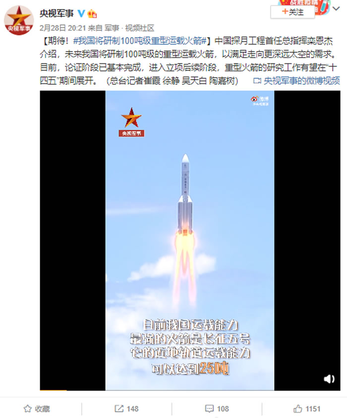 中国探月工程首任总指挥栾恩杰：未来我国将研制100吨级的重型运载火箭