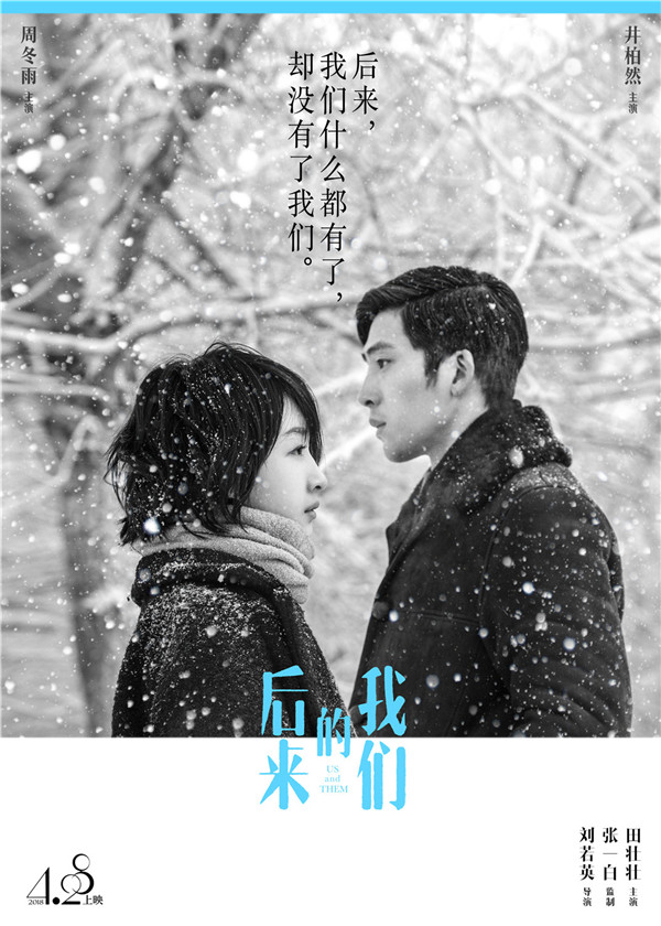 刘若英导演《后来的我们》发后来版海报