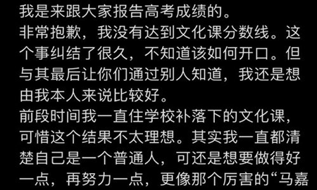 马嘉祺高考失利发文道歉,表示准备明年再战