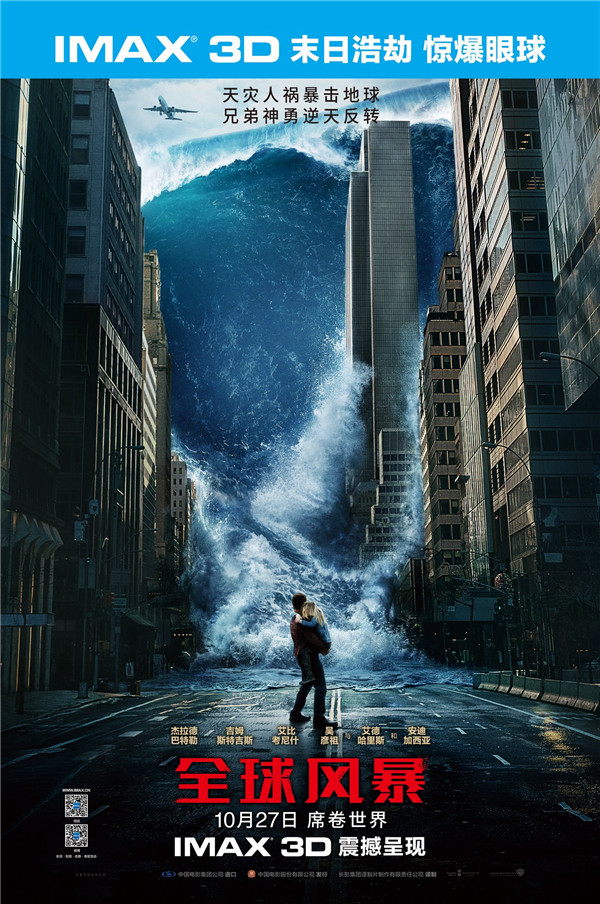 《全球风暴》席卷世界 男神力荐IMAX