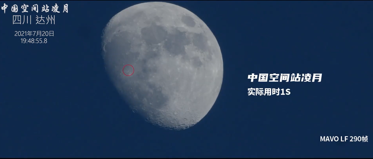 四川达州天文爱好者使用天文望远镜和赤道仪等设备拍下中国空间站从月面穿过的画面