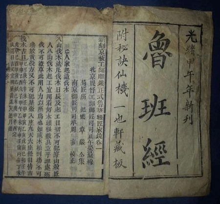 被诅咒的鲁班书,中国三大奇书之一亦是历代以来的禁书