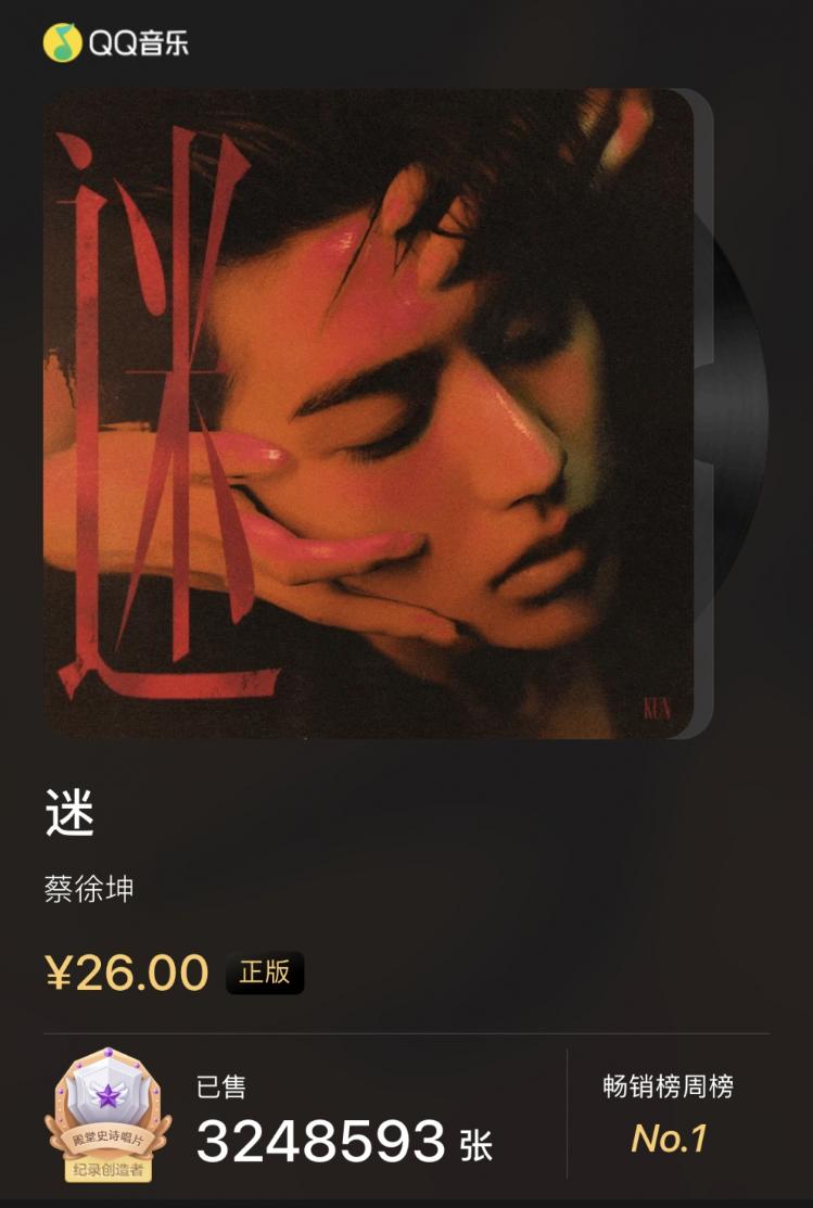 新专辑4个月只出了5首歌，还卖了8000万……刚刚，蔡徐坤的工作室道歉了！