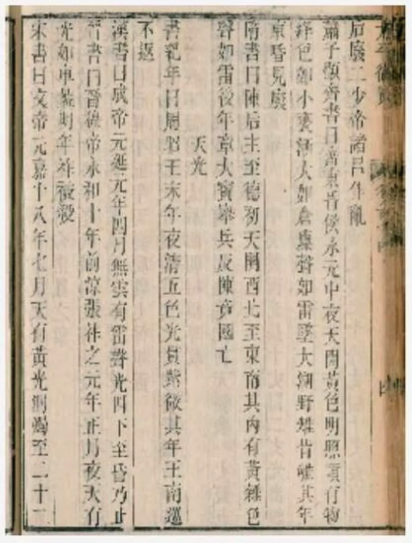 中国古籍《竹书纪年》中提到的天体事件是已知极光的最古老记载