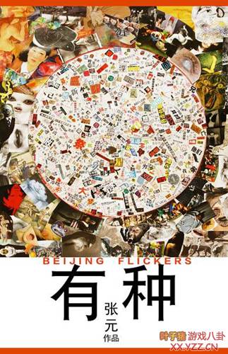 《有种》 上映日期: 2013-11-08(中国大陆)